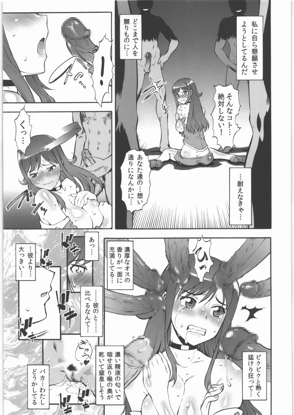邪エロ絶頂 ~絶望的に気持ちイイ~ Page.15