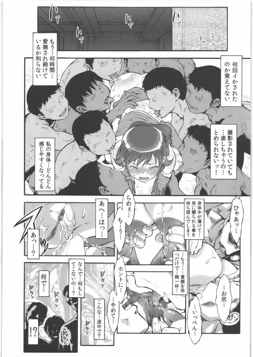 邪エロ絶頂 ~絶望的に気持ちイイ~ Page.16