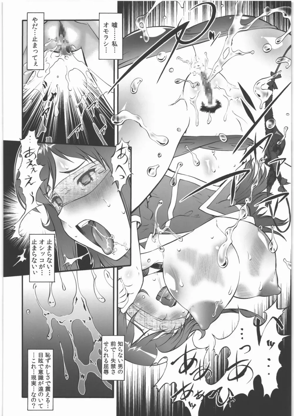 邪エロ絶頂 ~絶望的に気持ちイイ~ Page.20