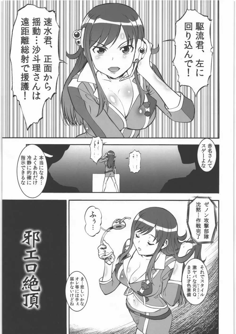 邪エロ絶頂 ~絶望的に気持ちイイ~ Page.29