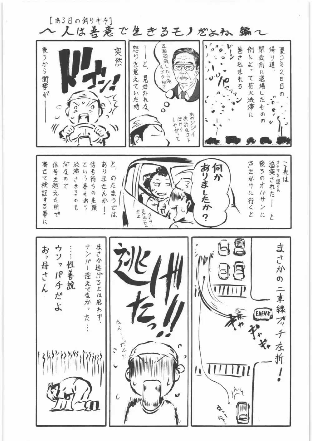 邪エロ絶頂 ~絶望的に気持ちイイ~ Page.30