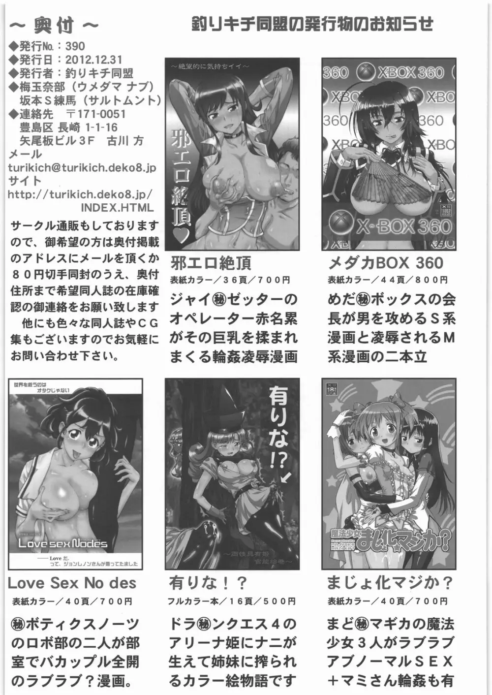 邪エロ絶頂 ~絶望的に気持ちイイ~ Page.31