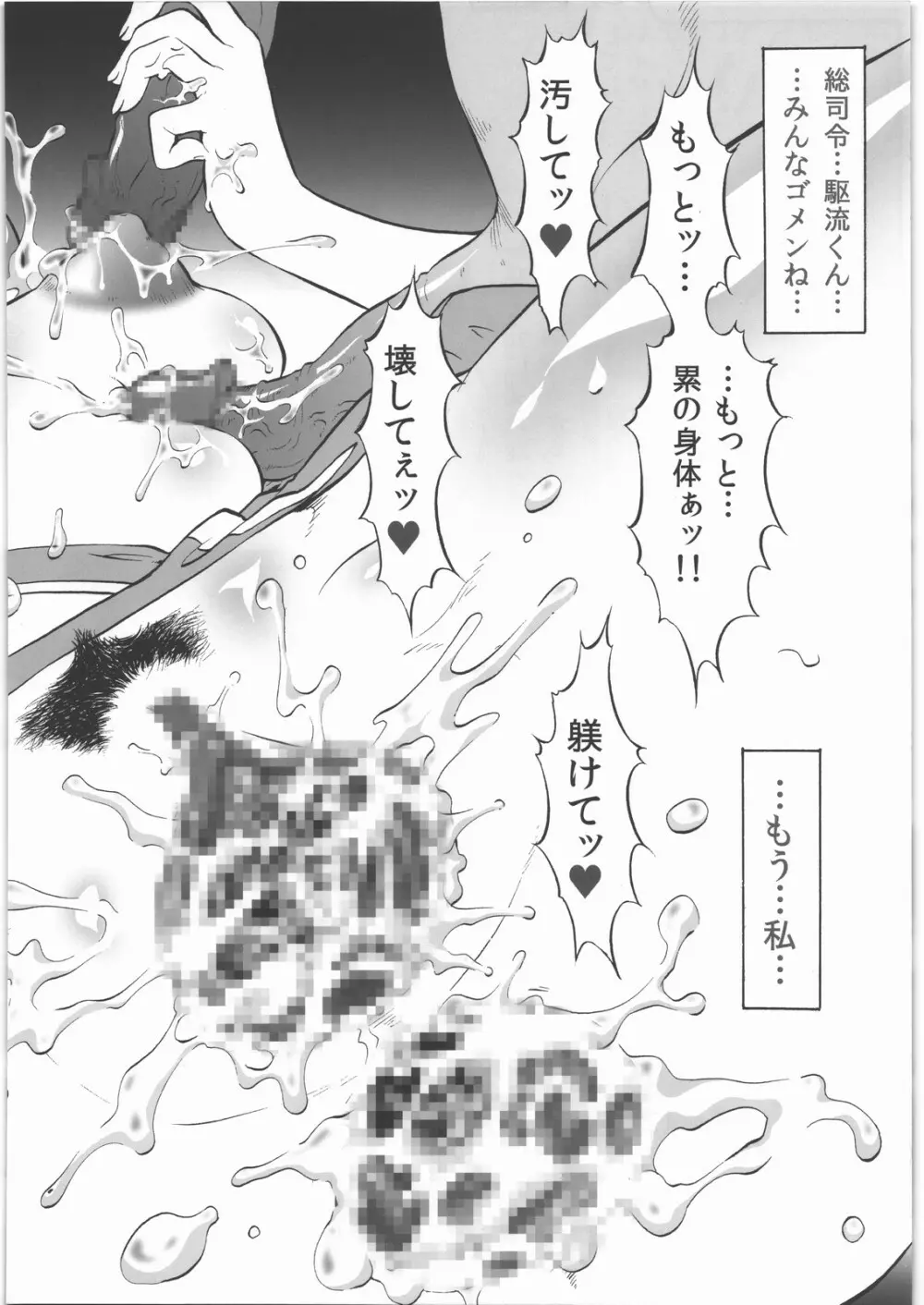 邪エロ絶頂 ~絶望的に気持ちイイ~ Page.4