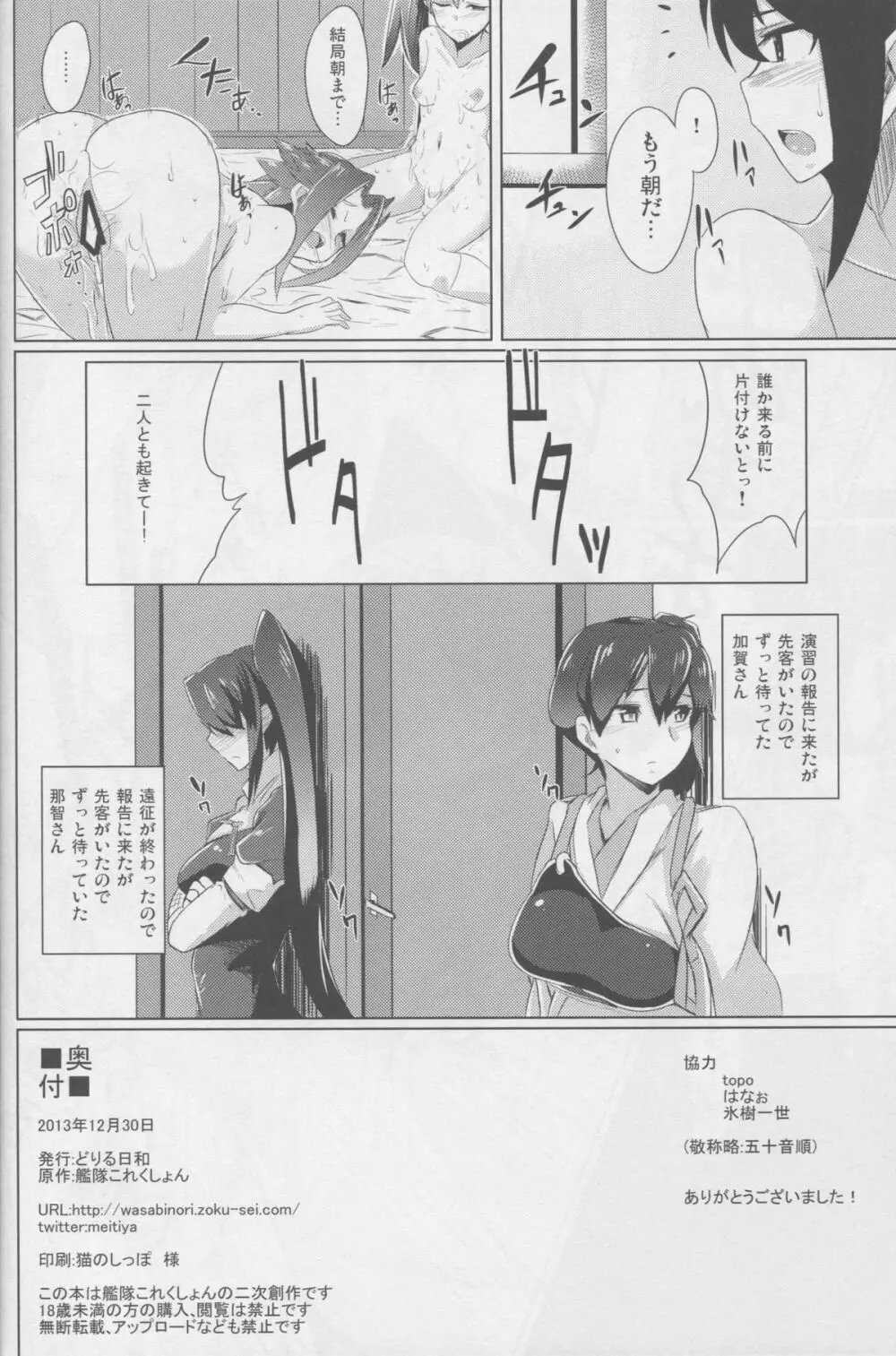 第四航空戦隊はショタハーバーを空襲する。 Page.33