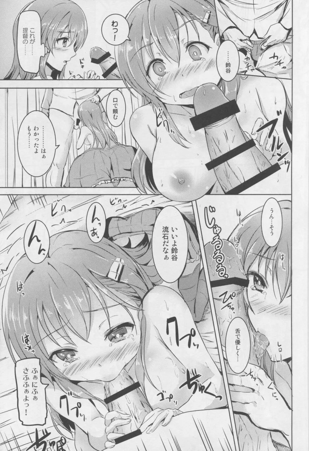 鈴谷のはじめて Page.8