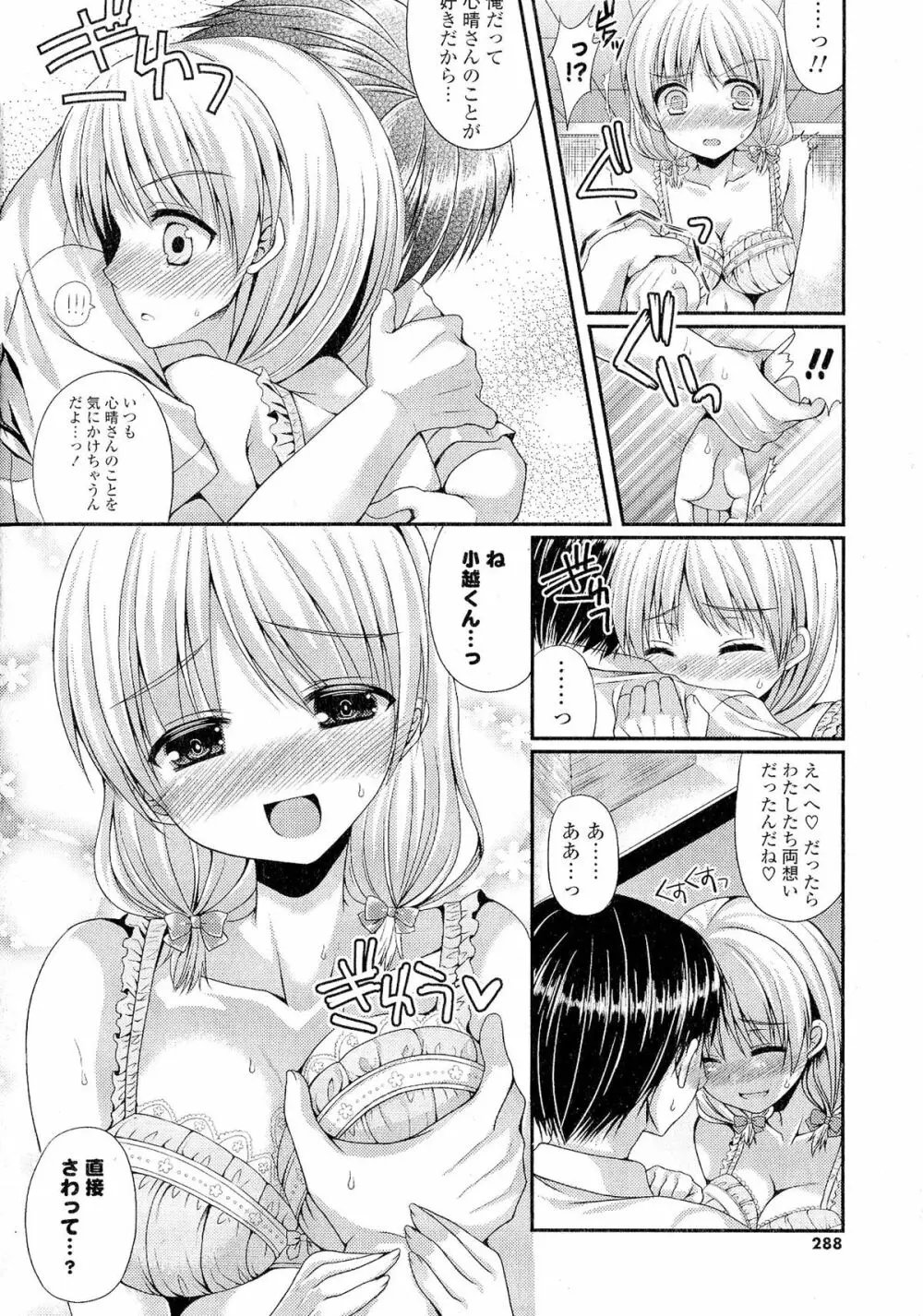 Doki が胸❤胸❤乳娘 Page.288