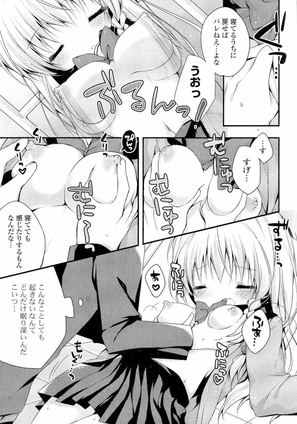 Doki が胸❤胸❤乳娘 Page.323