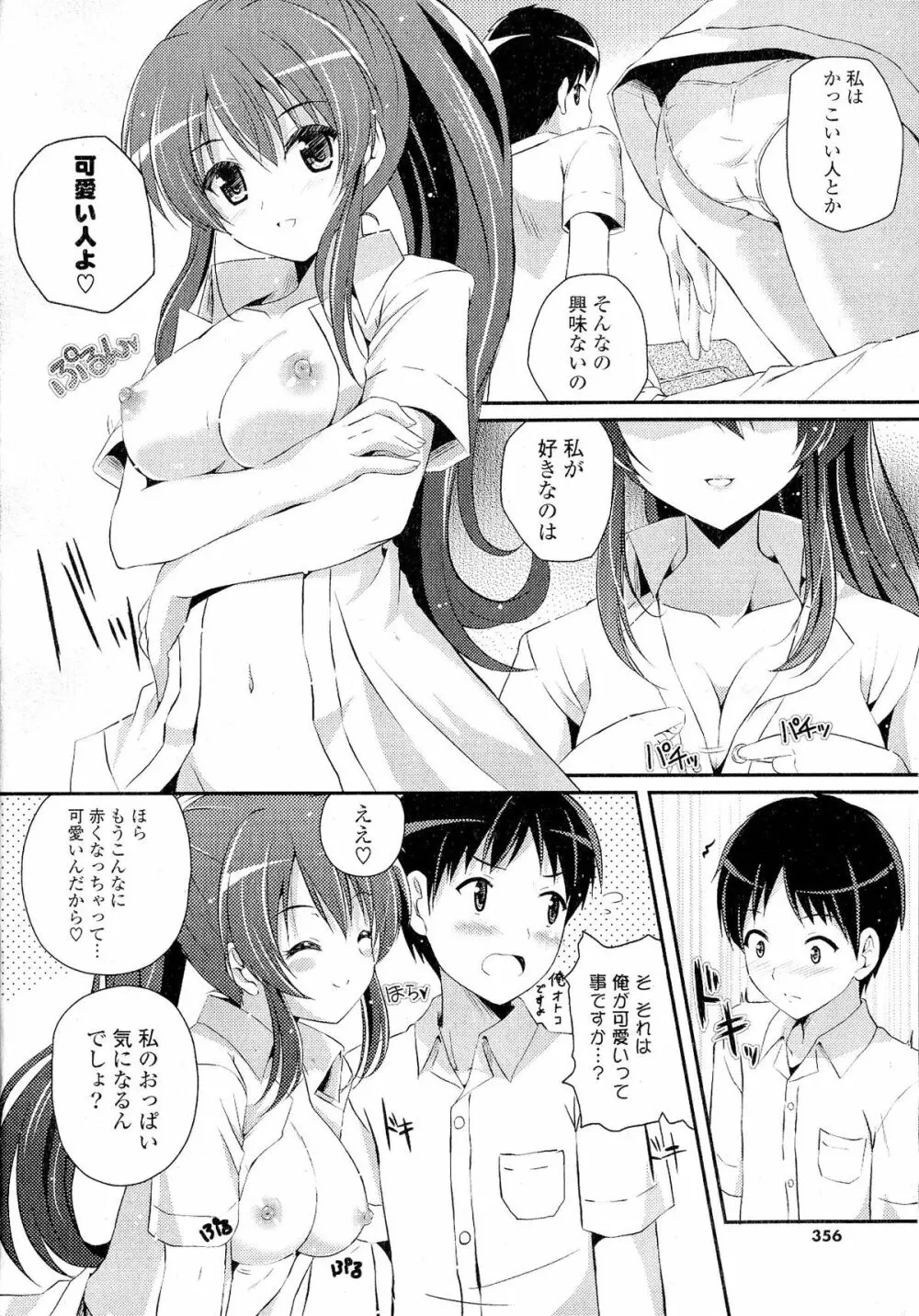 Doki が胸❤胸❤乳娘 Page.354