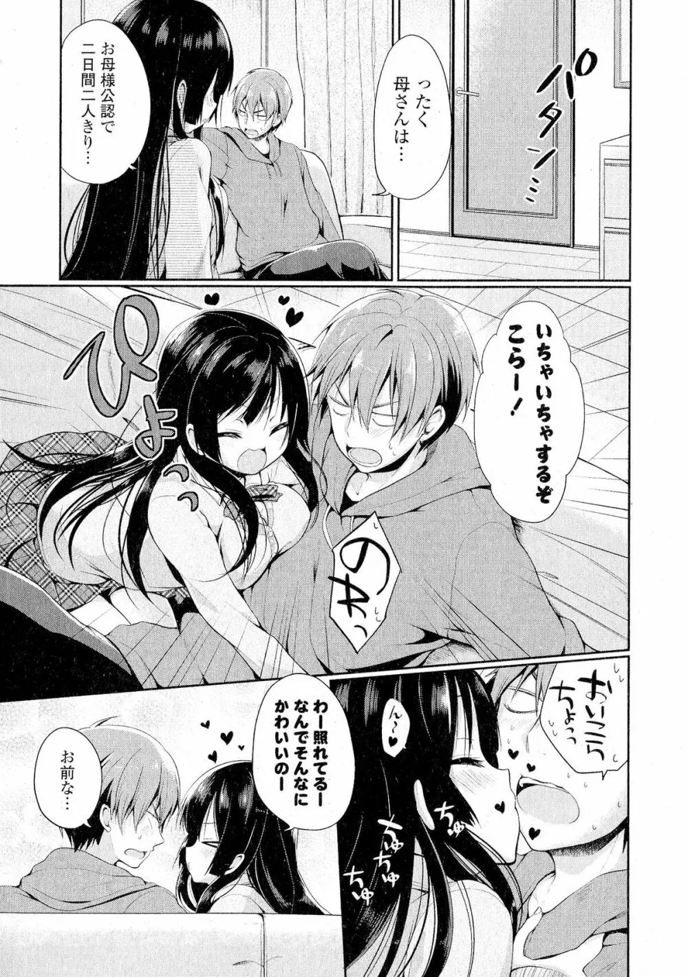 Doki が胸❤胸❤乳娘 Page.67