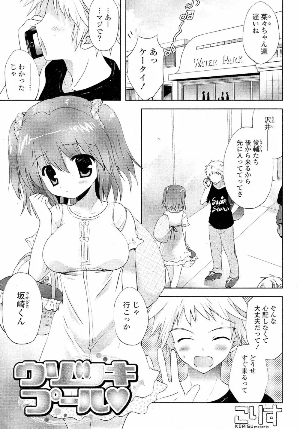 Doki が胸❤胸❤乳娘 Page.97