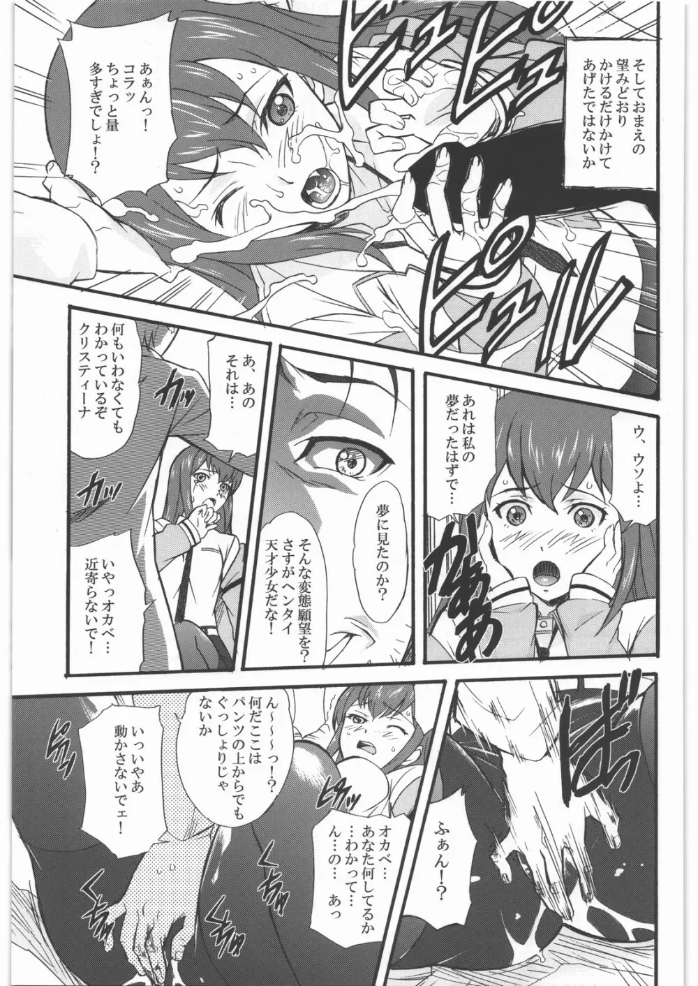 ああっ…うるわしのヒロイン達!! VOL.1 Page.24