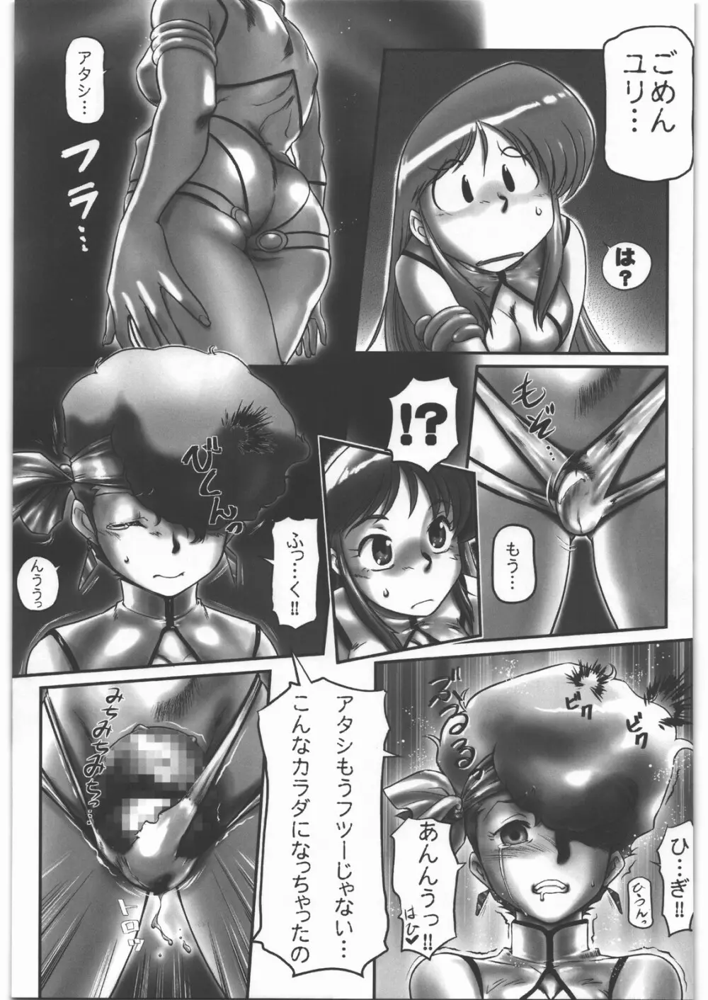 ああっ…うるわしのヒロイン達!! VOL.1 Page.32