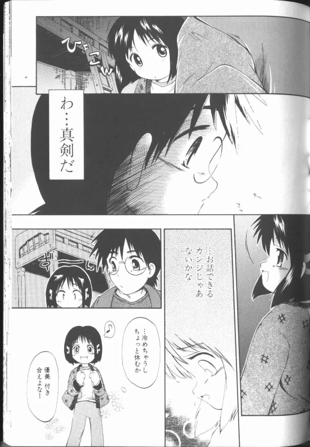 Sawatte Page.118