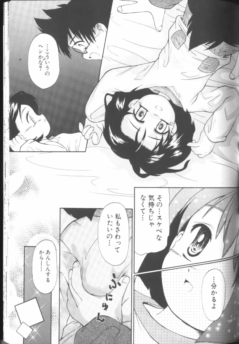 Sawatte Page.122