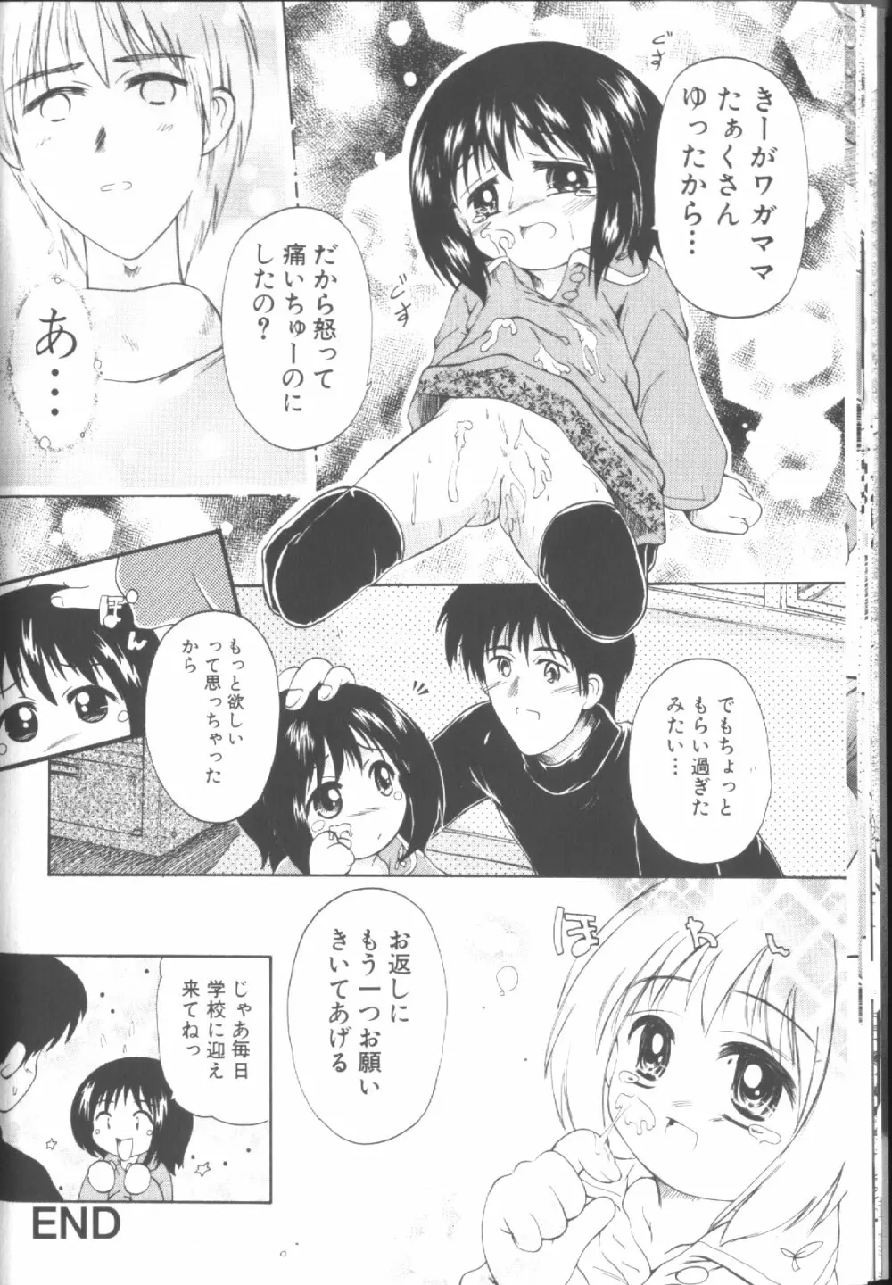 Sawatte Page.23