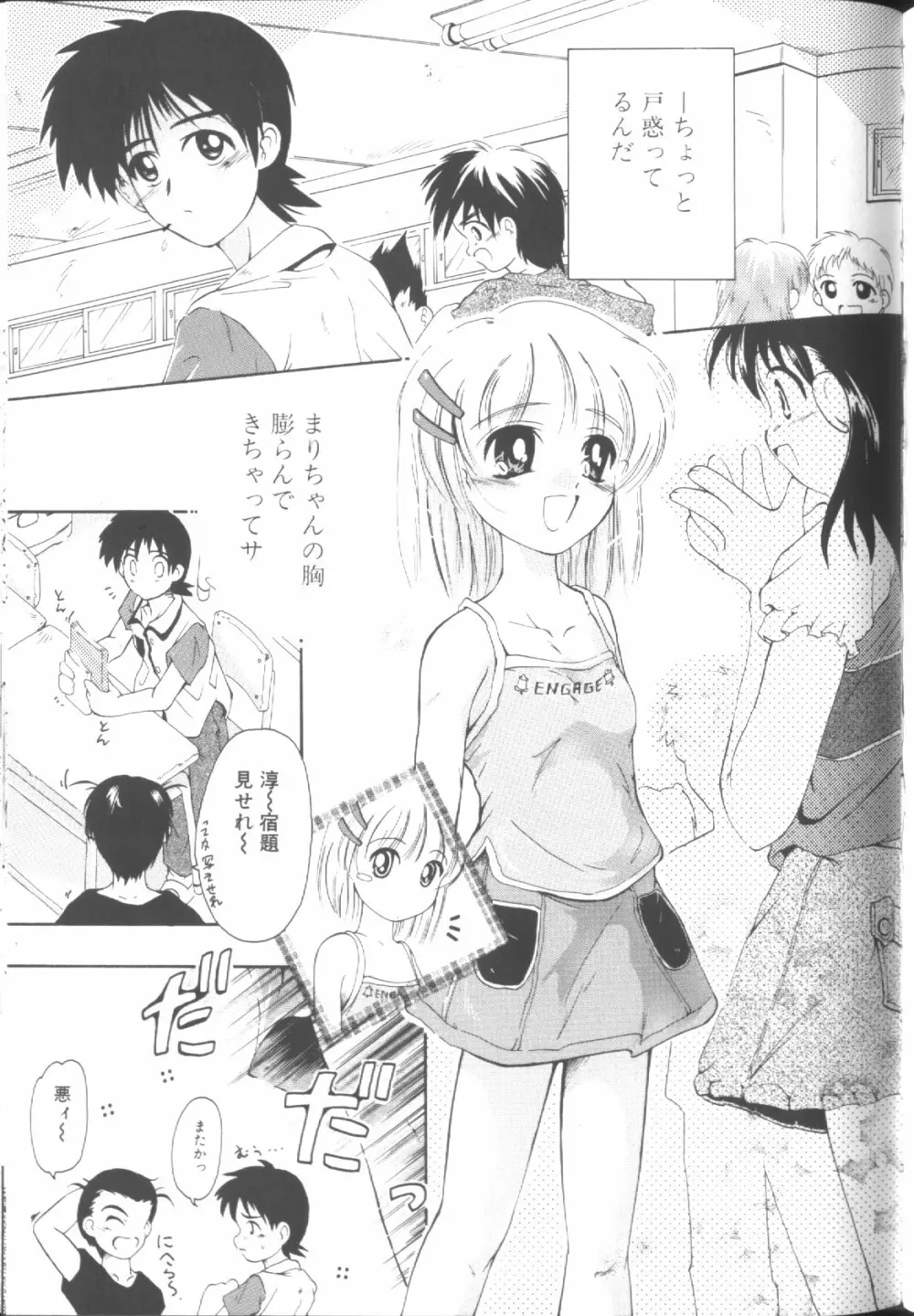 Sawatte Page.58