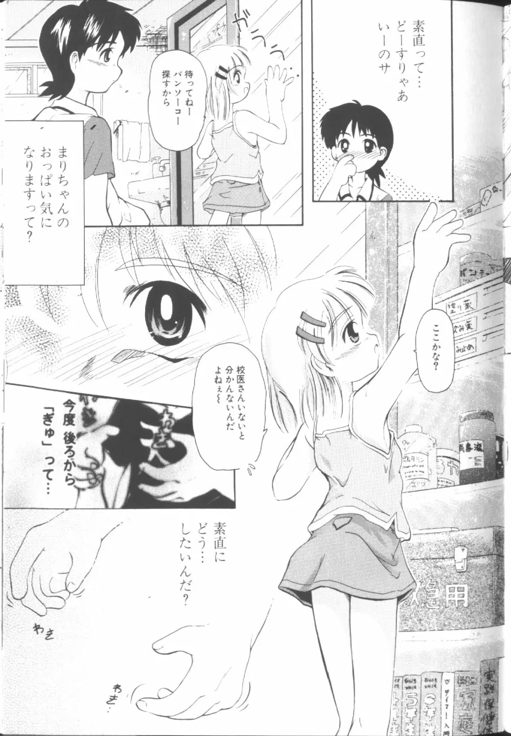 Sawatte Page.64