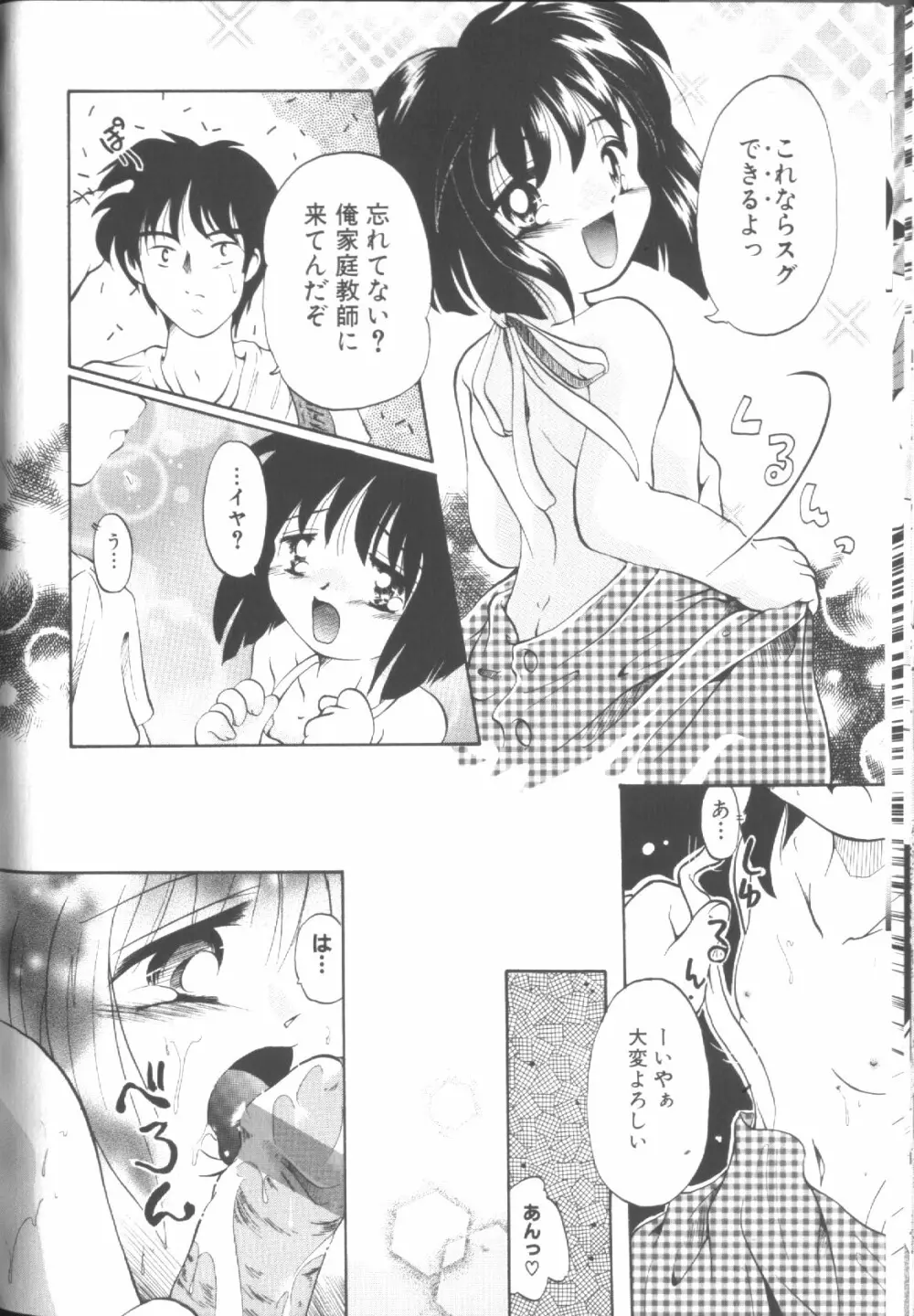 Sawatte Page.75