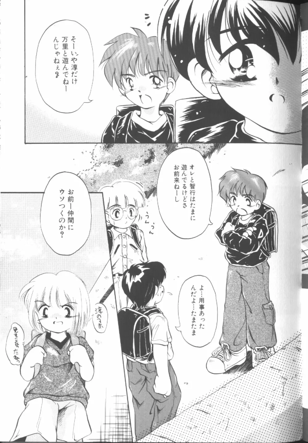 Sawatte Page.84