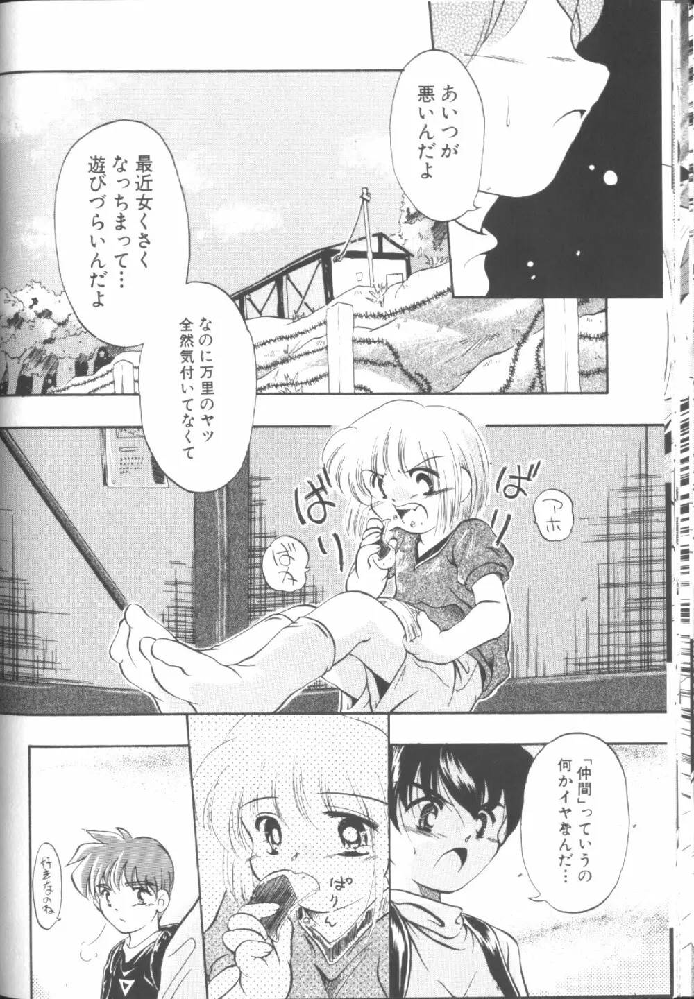 Sawatte Page.85