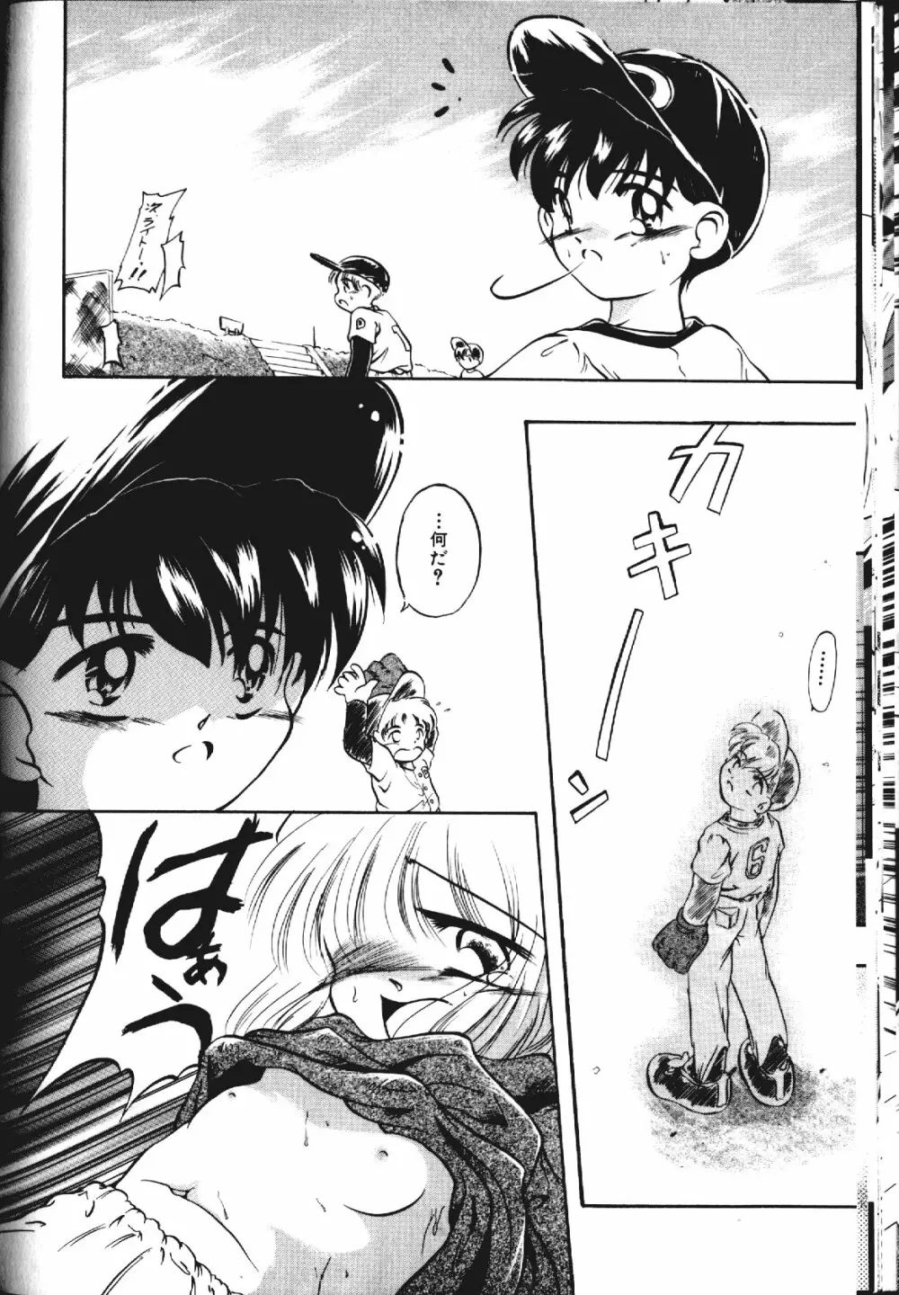 Sawatte Page.87