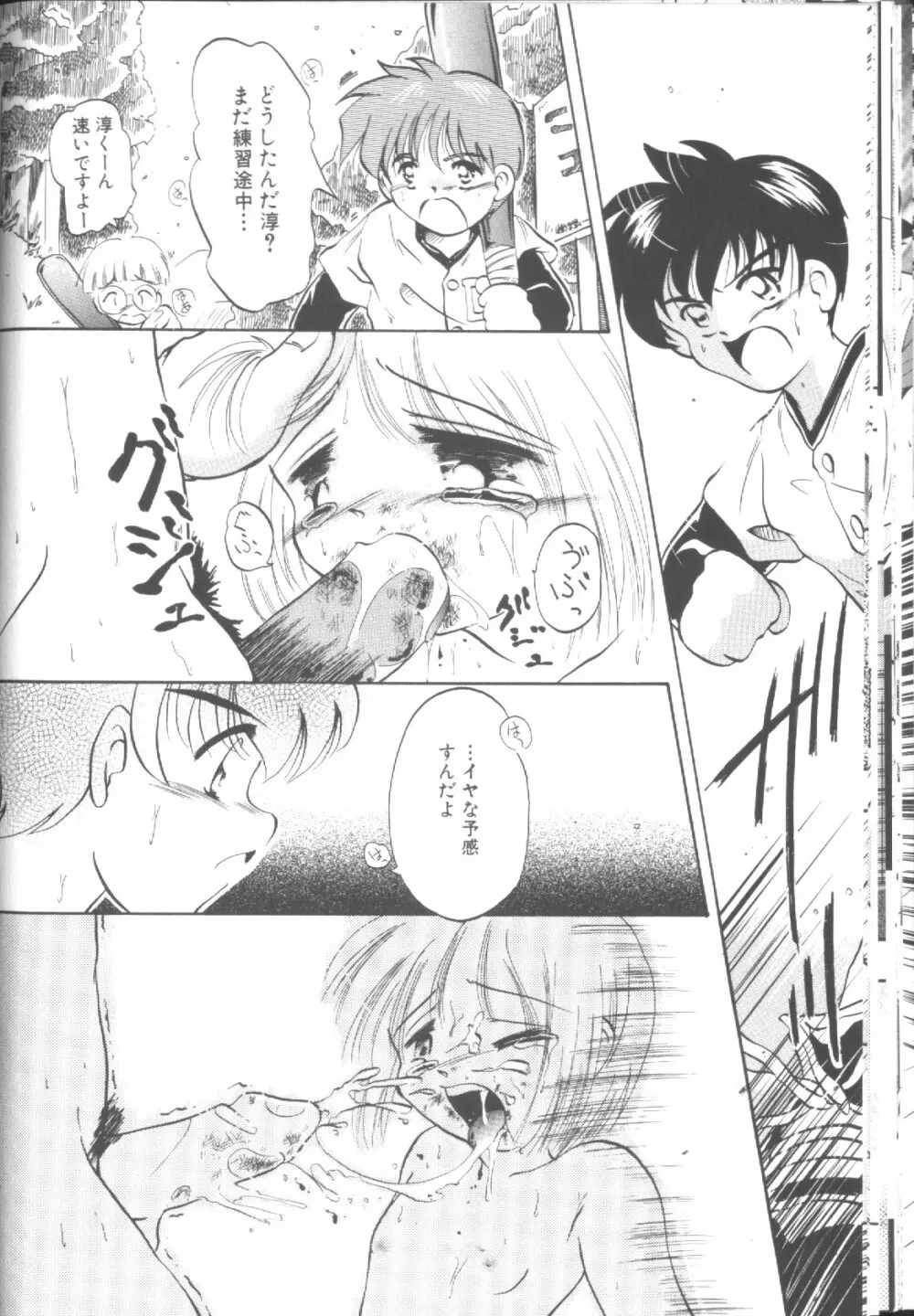 Sawatte Page.93