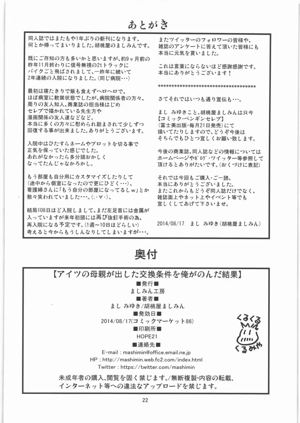 アイツの母親が出した交換条件を俺がのんだ結果 Page.21