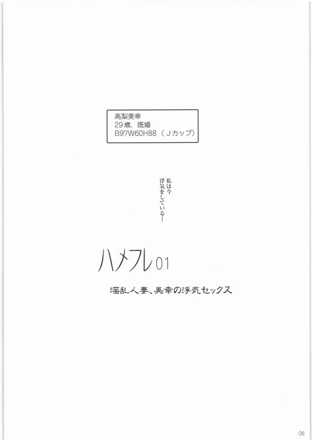 ハメフレ ―セックスに堕ちる女達― Page.5