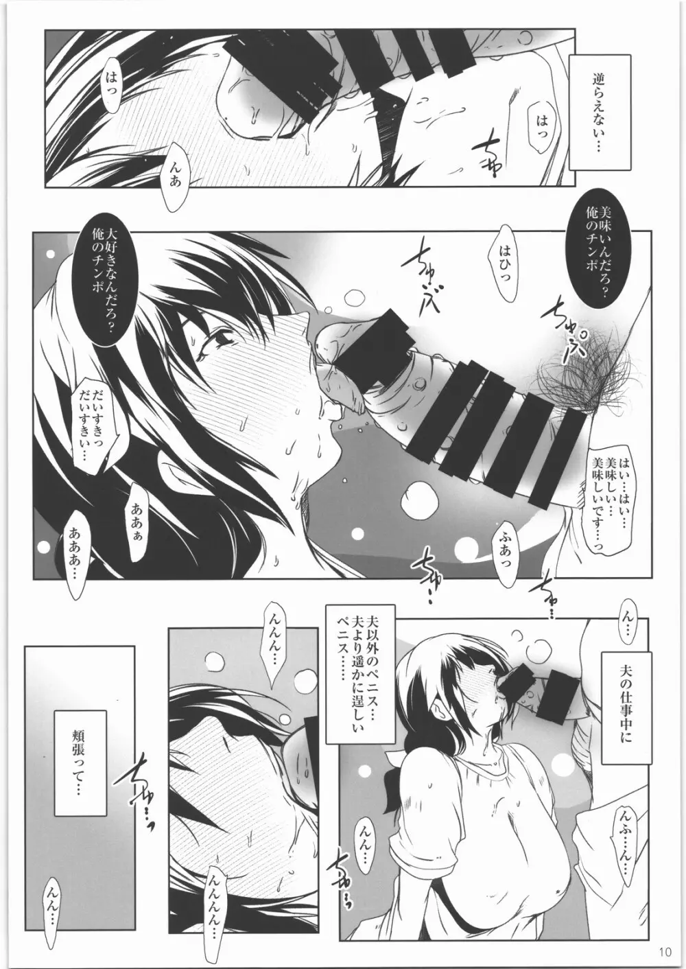 ハメフレ ―セックスに堕ちる女達― Page.9