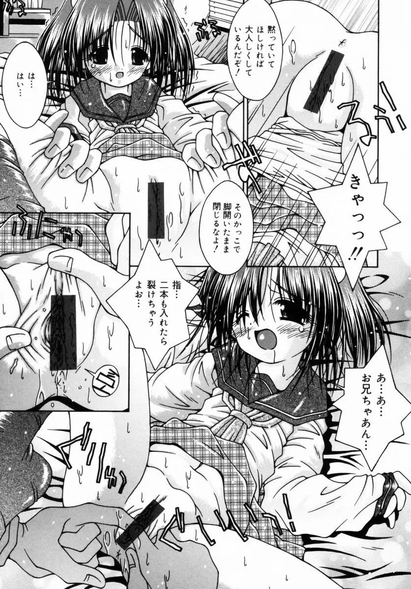 妹といっしょ♥ Page.10