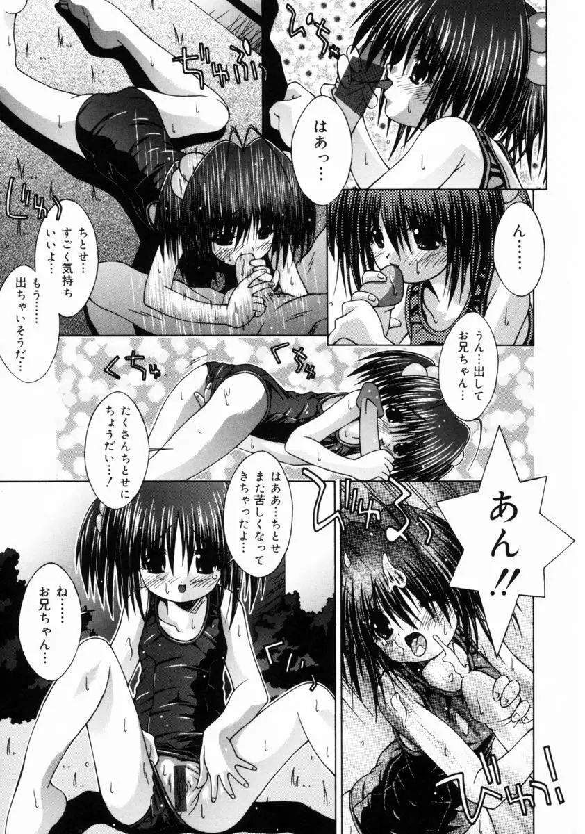 妹といっしょ♥ Page.100