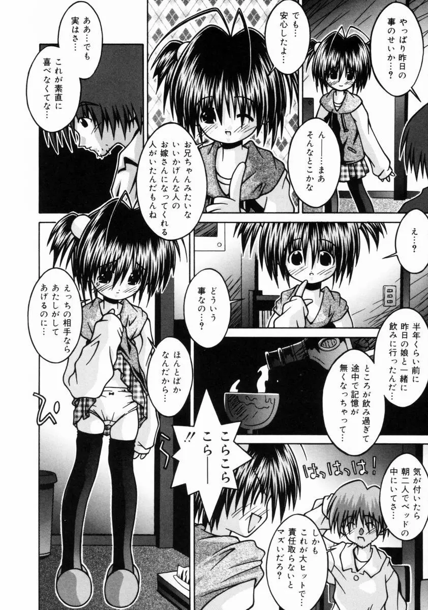 妹といっしょ♥ Page.117