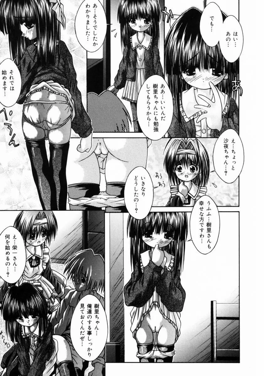 妹といっしょ♥ Page.138