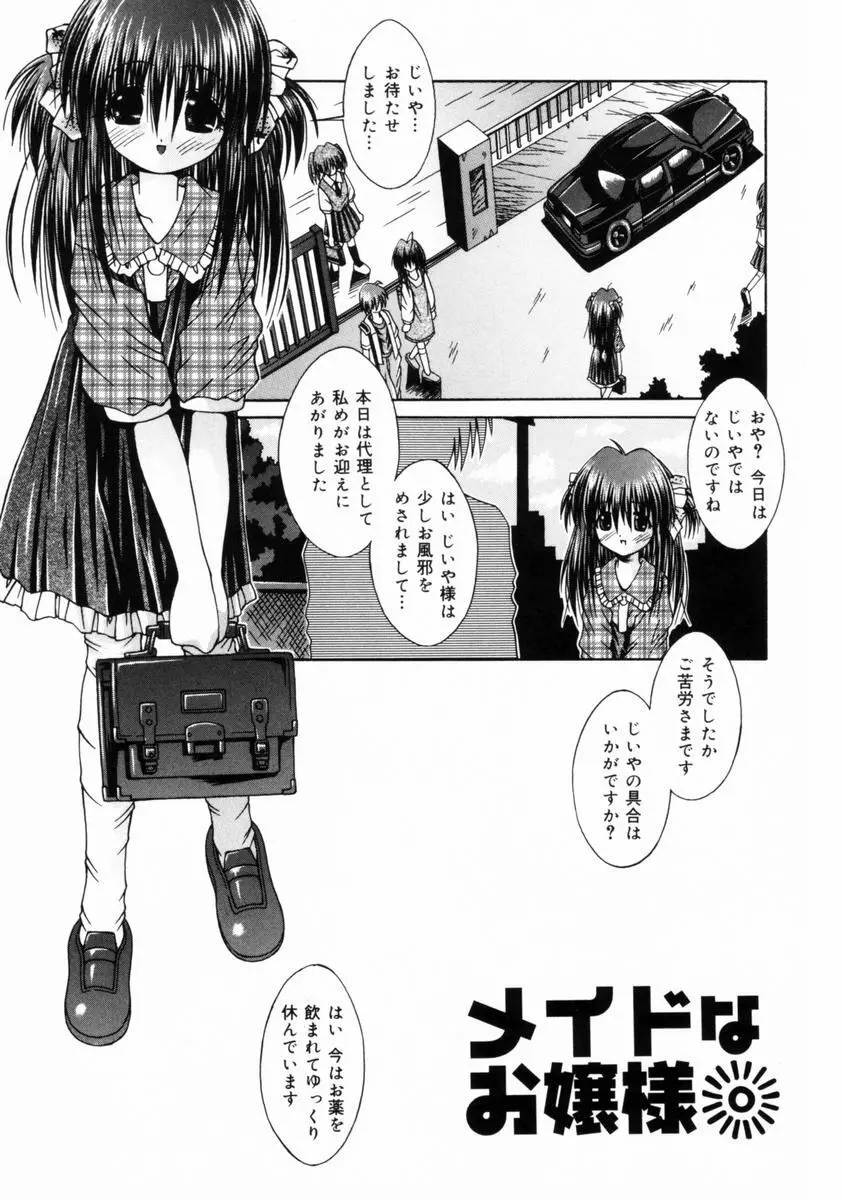 妹といっしょ♥ Page.156