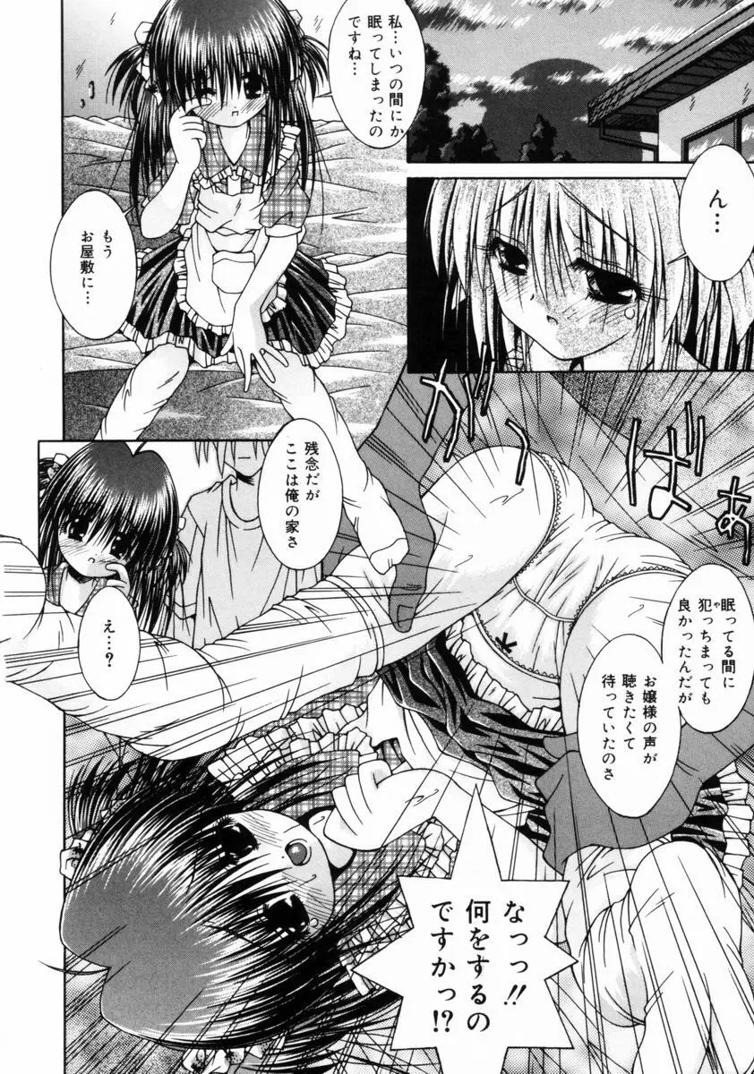 妹といっしょ♥ Page.157