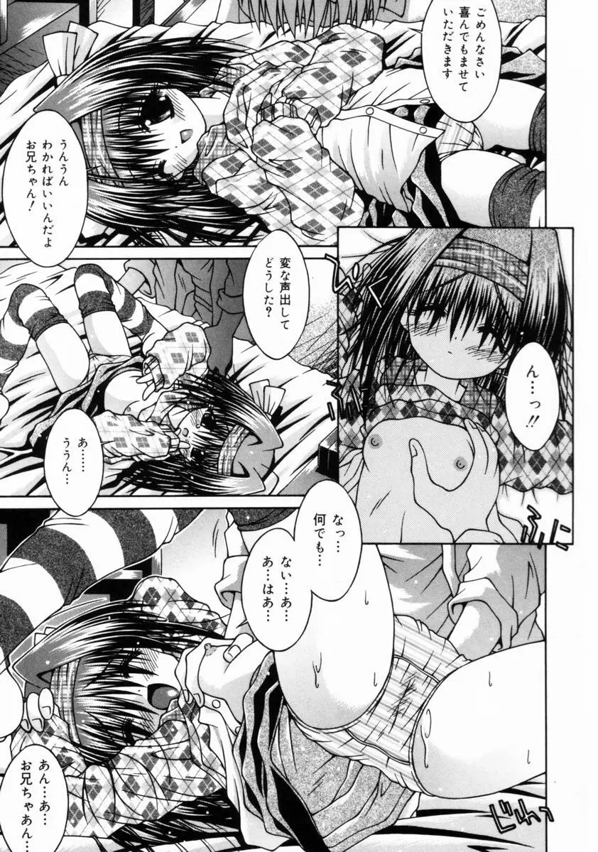 妹といっしょ♥ Page.22