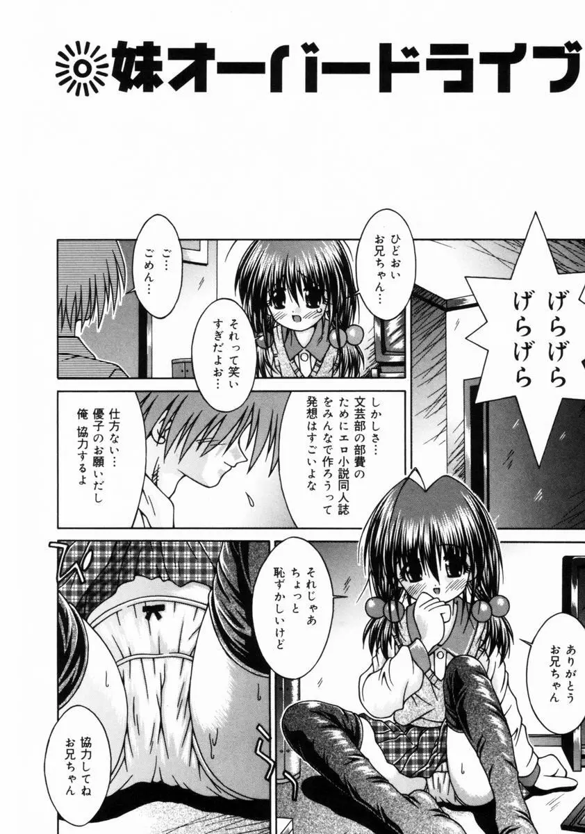 妹といっしょ♥ Page.37