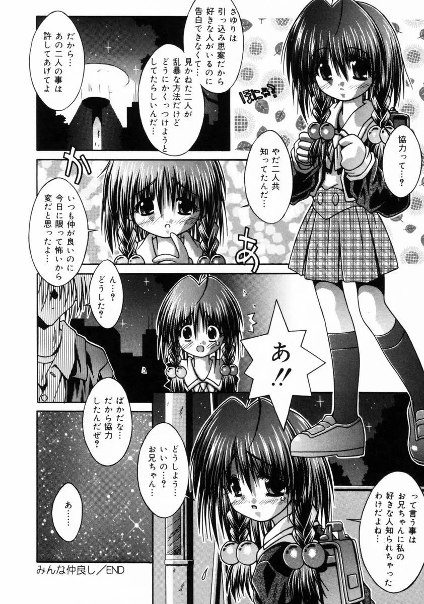 妹といっしょ♥ Page.57