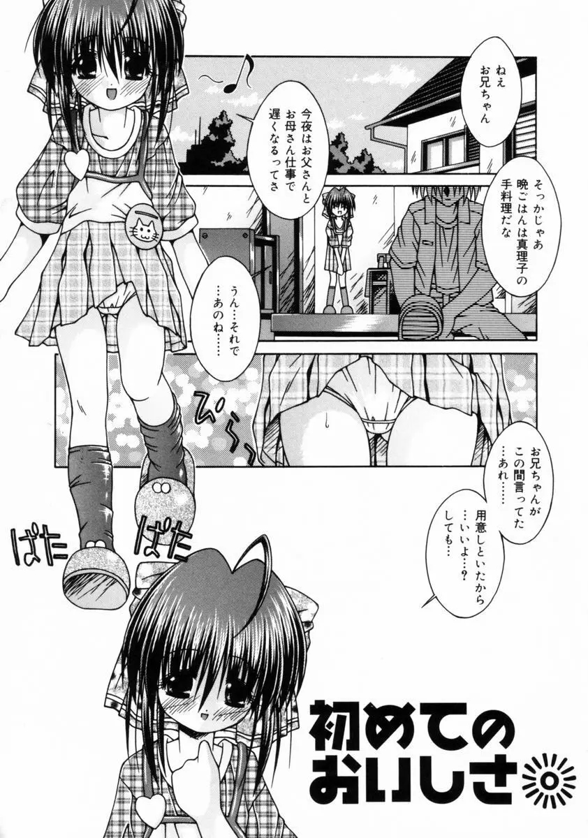 妹といっしょ♥ Page.58