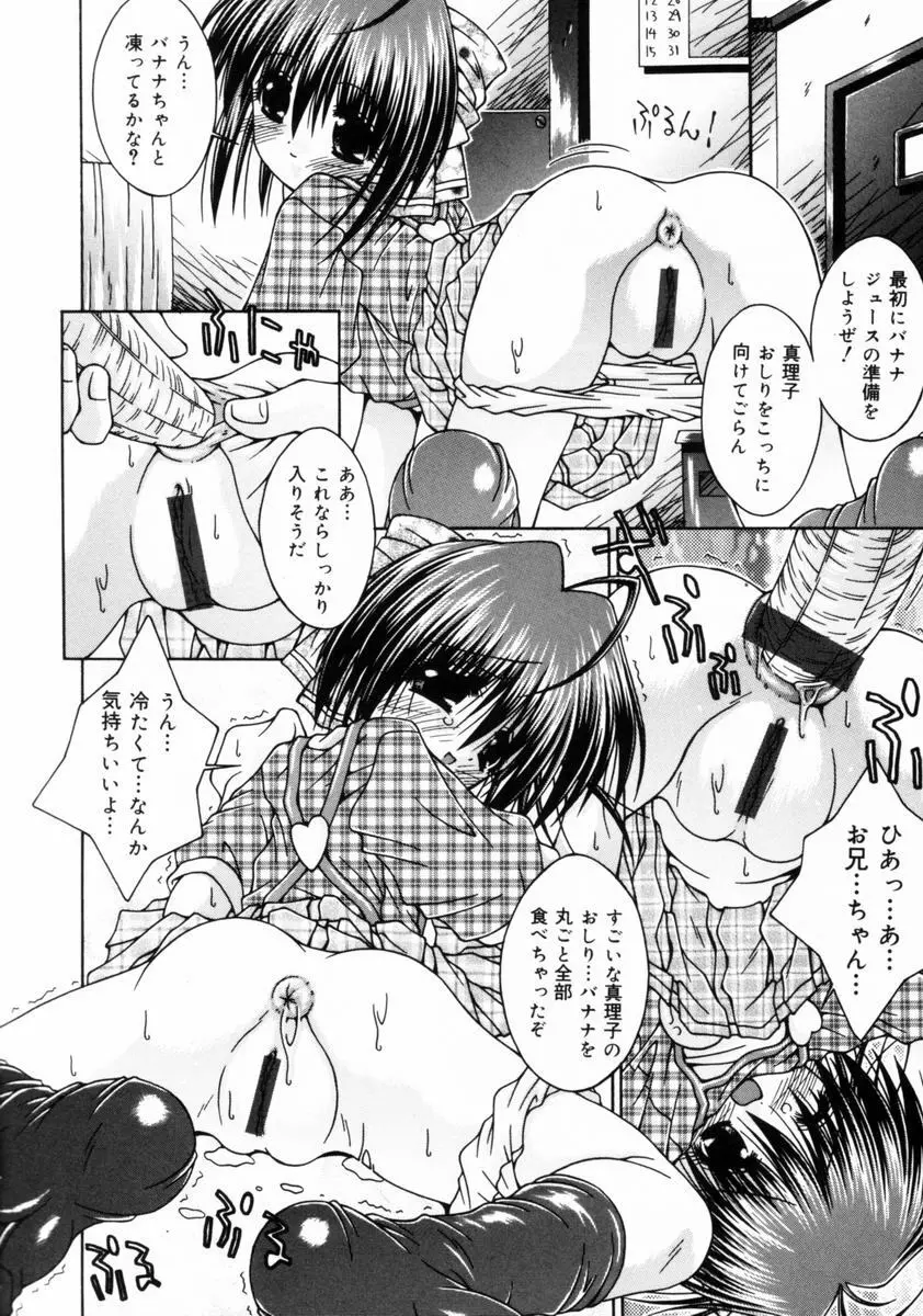 妹といっしょ♥ Page.59