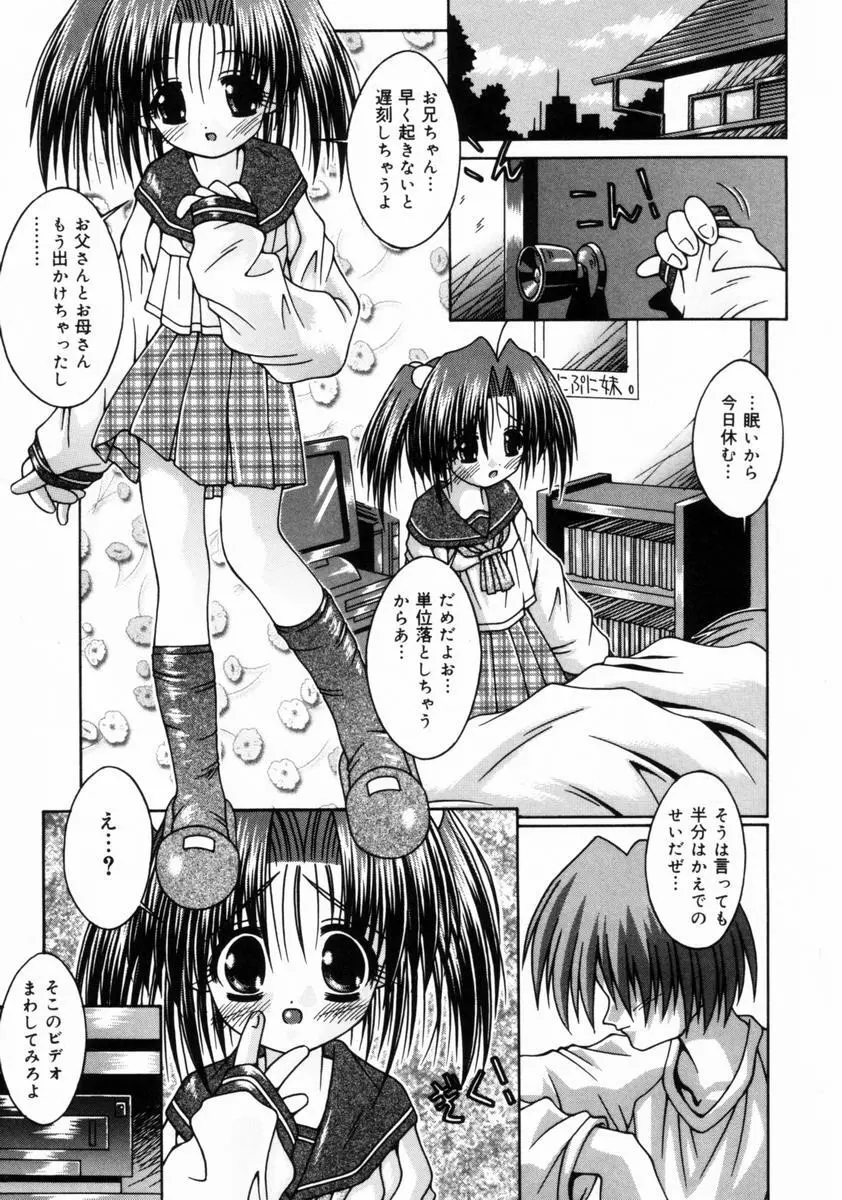 妹といっしょ♥ Page.8