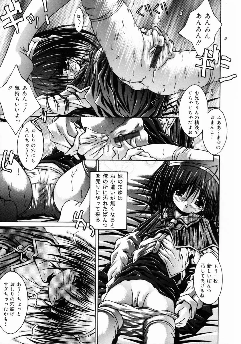 妹といっしょ♥ Page.86