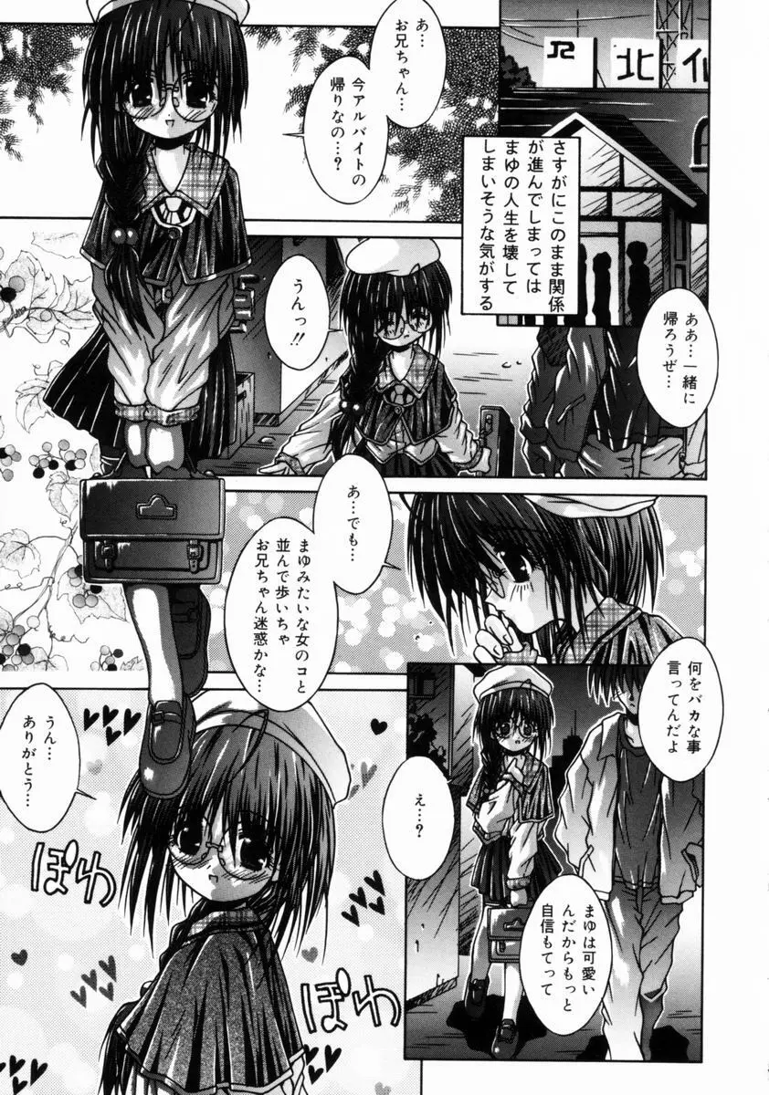 妹といっしょ♥ Page.88