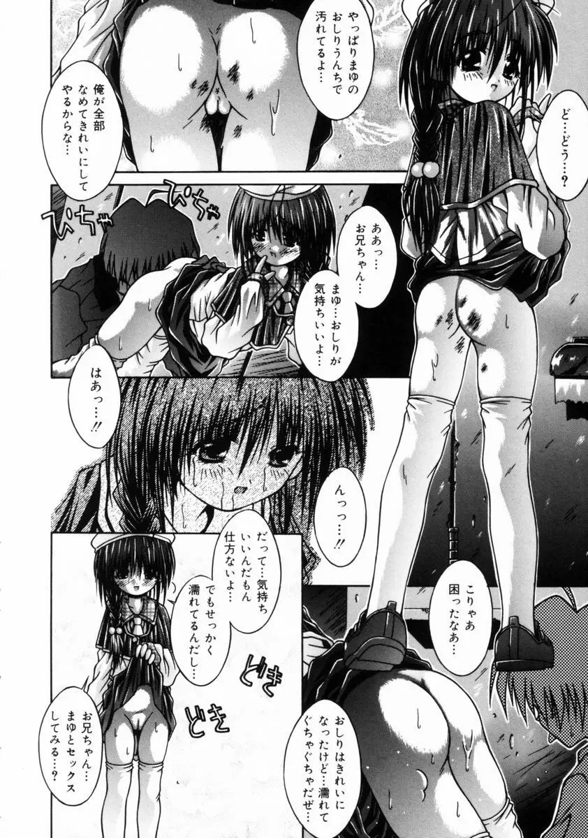 妹といっしょ♥ Page.91