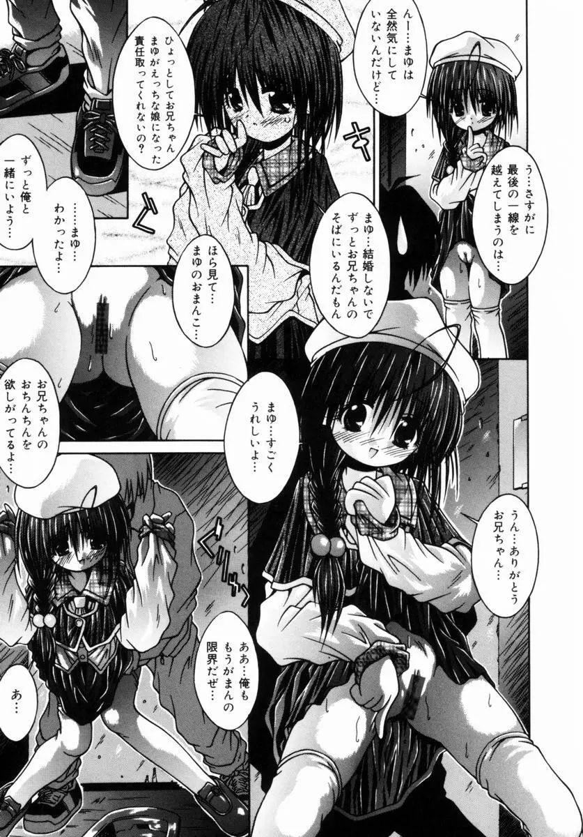 妹といっしょ♥ Page.92