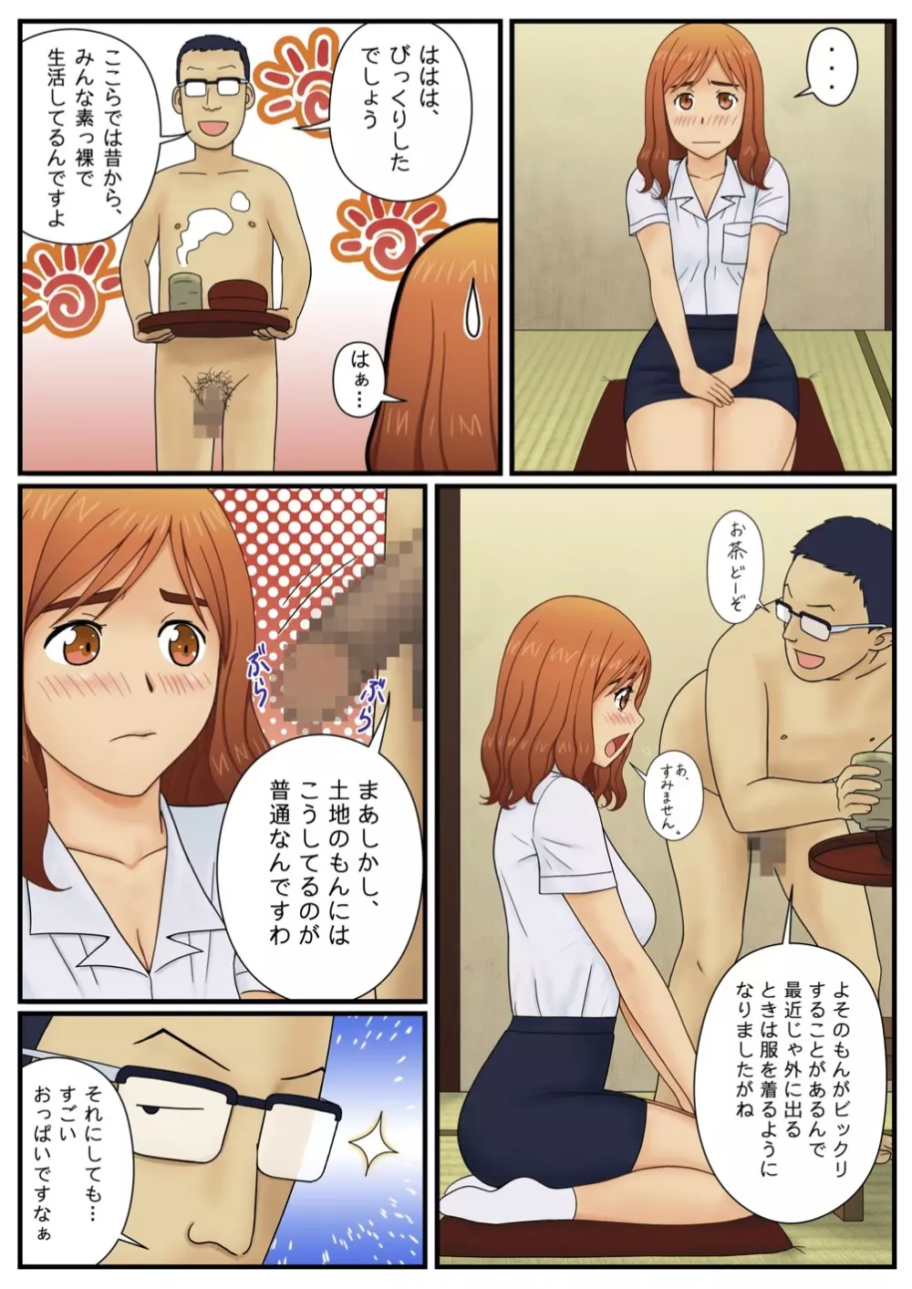 まっぱで家庭訪問! Page.3