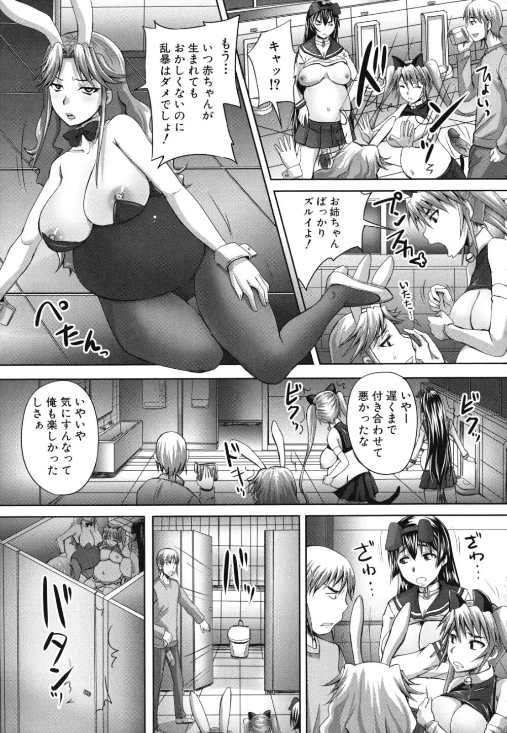 孕め！肉便器 Page.124