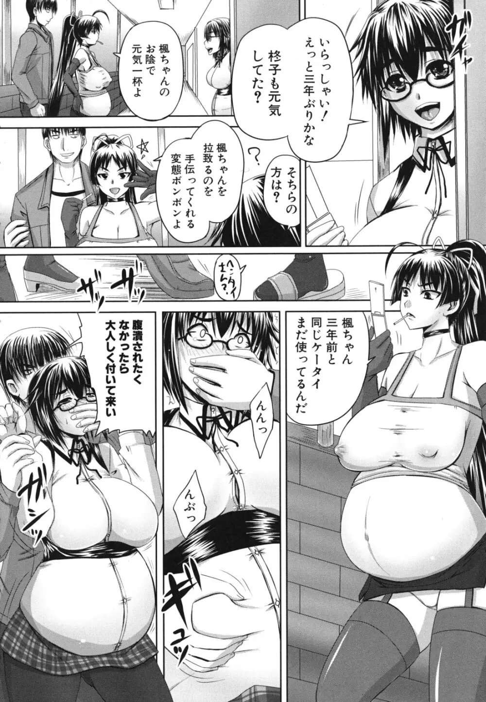 孕め！肉便器 Page.135