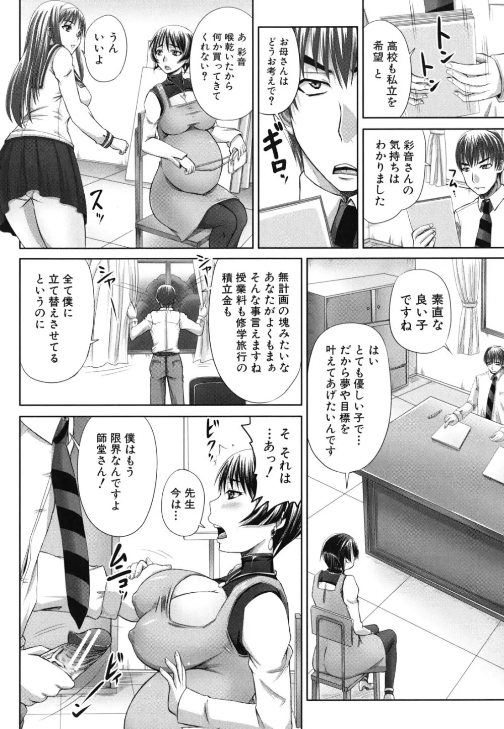 孕め！肉便器 Page.171