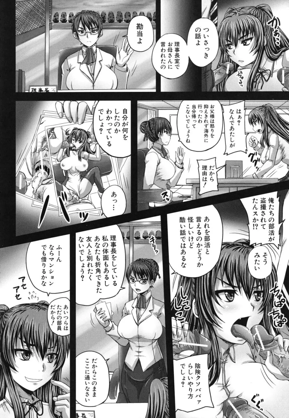 孕め！肉便器 Page.39